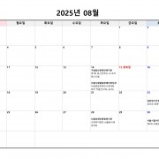 2025년 8월 회원기…